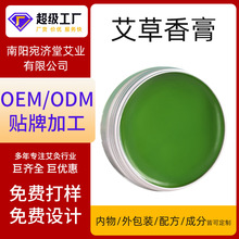 贴牌定制艾草香膏源头厂家ODM加工舒缓清凉油OEM代工紫草膏青草膏
