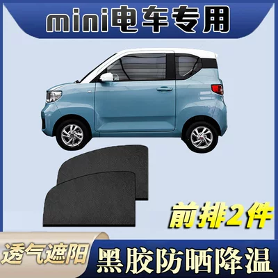 Sun Protection – Car curtains - new-ice-silk-mini-tram-large-two-door-universal-front-row-2-piece-pack-high-density-gauze-mesh-to-prevent-mosquitoes-sun-protection-and-catkins