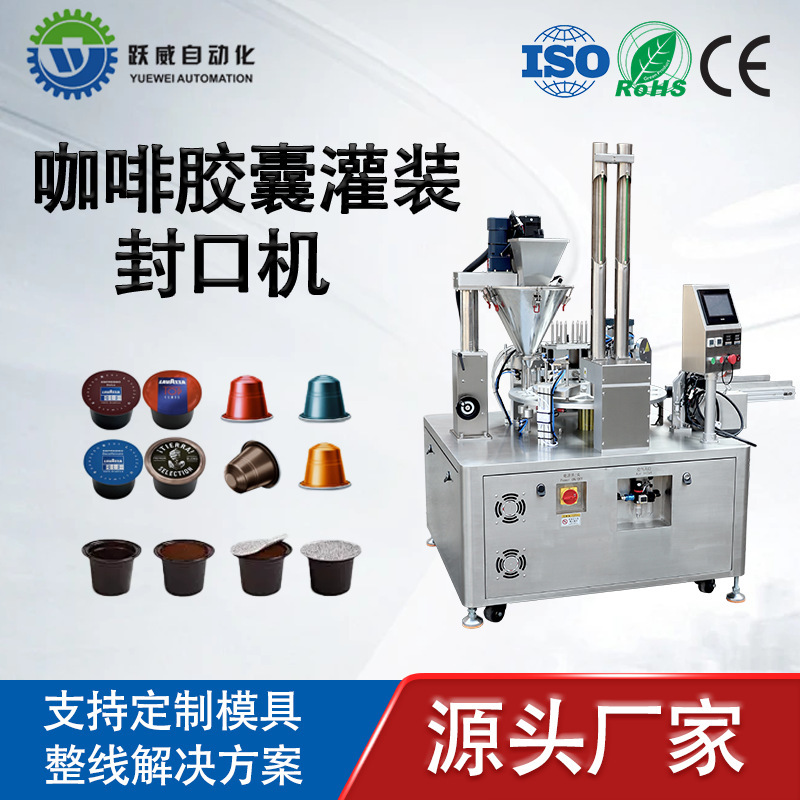 Coffee Capsule Filling Machine, Fully Automatic Powder and Small Particle Packaging, Filling, Dispensing, Sealing and Packaging Machine Coffee Capsule Filling Machine, Fully Automatic Powder and Small Particle Packaging, Filling, Dispensing, Sealing and Packaging Machine