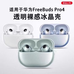 ファーウェイFreeBuds pro 4イヤホン保護カバーを適用します。