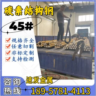 供应45#钢光圆棒 45号冷拉钢棒 六角棒 中碳钢板材切割