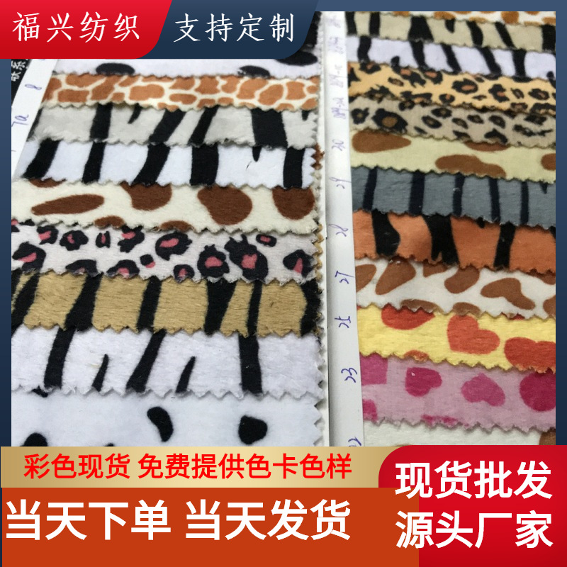 现货批发超柔短毛绒印花 经典豹纹动物纹等服装鞋材玩具绒布