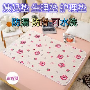 Auntie's Menstrual Period Mattress, Menstrual Period, Girls' Menstrual Period, Waterproof and Washable, Class a Maternal and Infant Grade Adult Diaper Pad for the Elderly