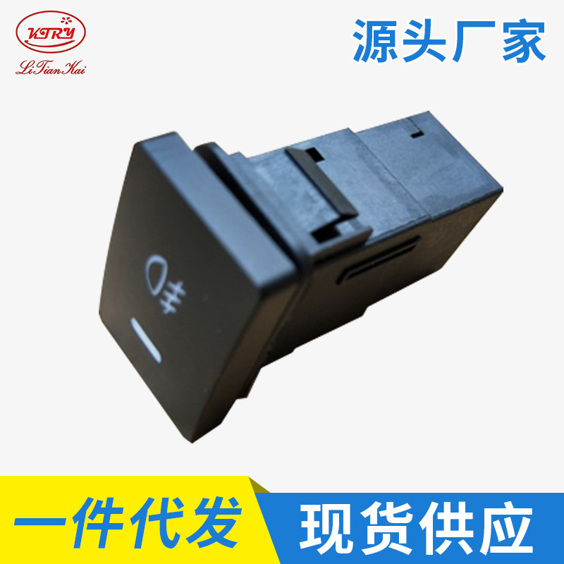 厂家供应丰汽车田雾灯开关 日行灯线束开关 大灯改装带线连接器