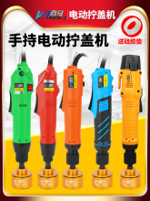 手持式电动拧盖机全自动停锁盖机锁瓶盖机锁口机旋盖机锁盖机封口