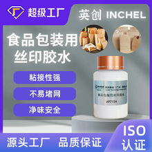 食品可接触包装用丝印胶水强粘丝网印胶纸盒裱糊表面淋膜适用