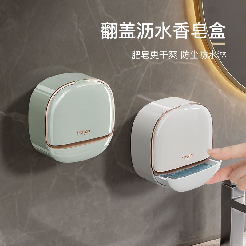 多功能香皂盒家用高档沥水肥皂盒卫生间壁挂式免打孔带盖香皂盒子|undefined