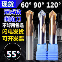 定点钻90度2刃螺旋60°定位定心120合金钻铝用倒角钨钢点孔刀