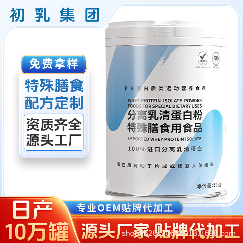 分离乳清蛋白粉成人运动健身高蛋白营养厂家批发一件代发