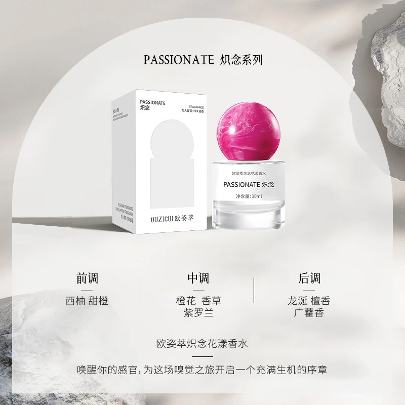 欧姿萃调香师香水炽念花漾系列自然清晰淡化木质香持久留香30mI香|undefined