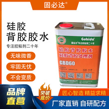 固必达牌硅胶助粘剂硅胶底涂剂硅胶双面胶处理剂硅胶背胶水助粘剂