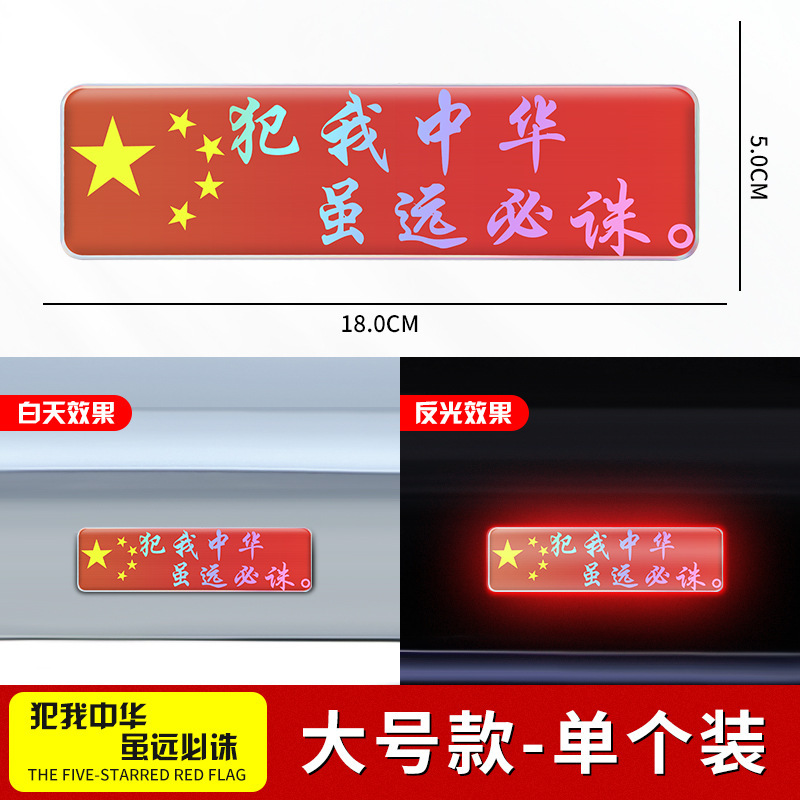 車は国旗の反射を貼ってレーザーの車の尾のステッカーの中国の五星紅旗の旗を貼って3d立体の車体を飾ります。|undefined