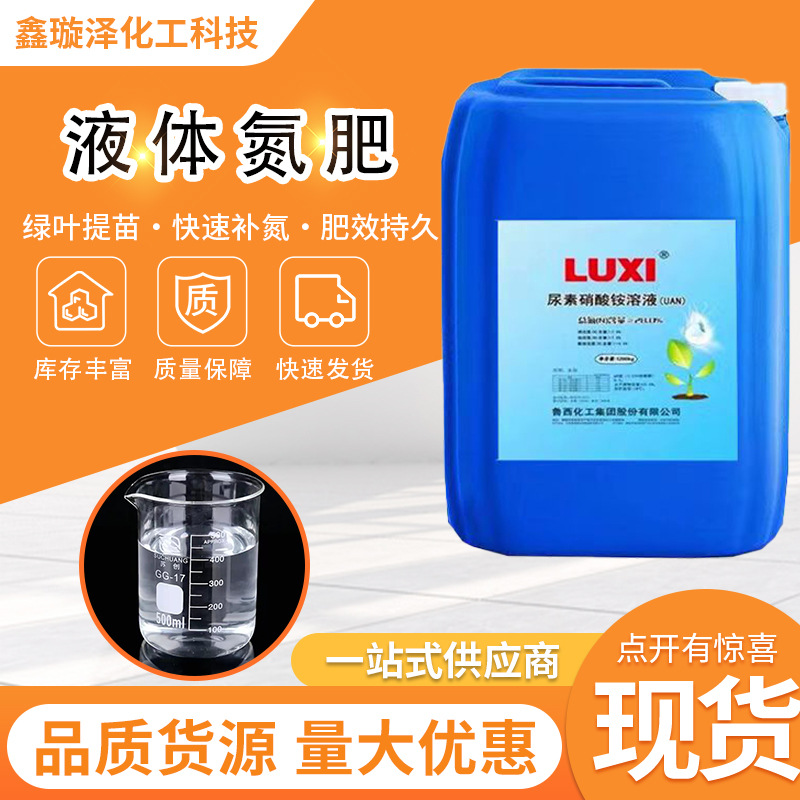 厂家液体氮肥蔬菜大棚冲施叶面缓释尿素氮肥液态农业级硝铵溶液