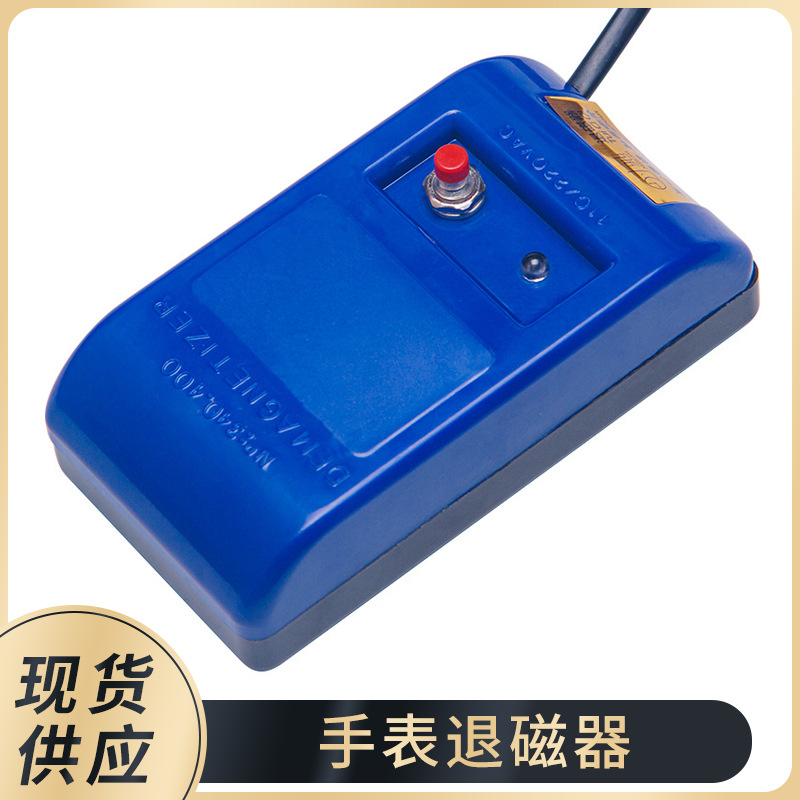 修表工具 手表消磁器 机械表调误差 走时不准时间校正蓝色退磁器