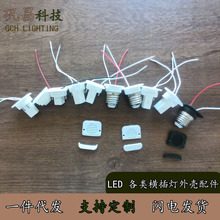 横插LED插拔管G24长两针短四针灯头E27E26E14B22直口斜口圆型灯头