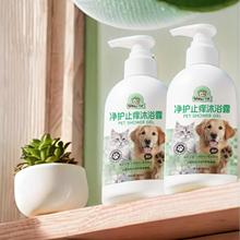 宠物沐浴露抑菌除臭持久留香猫咪狗狗专用洗澡液除螨止痒厂家直发