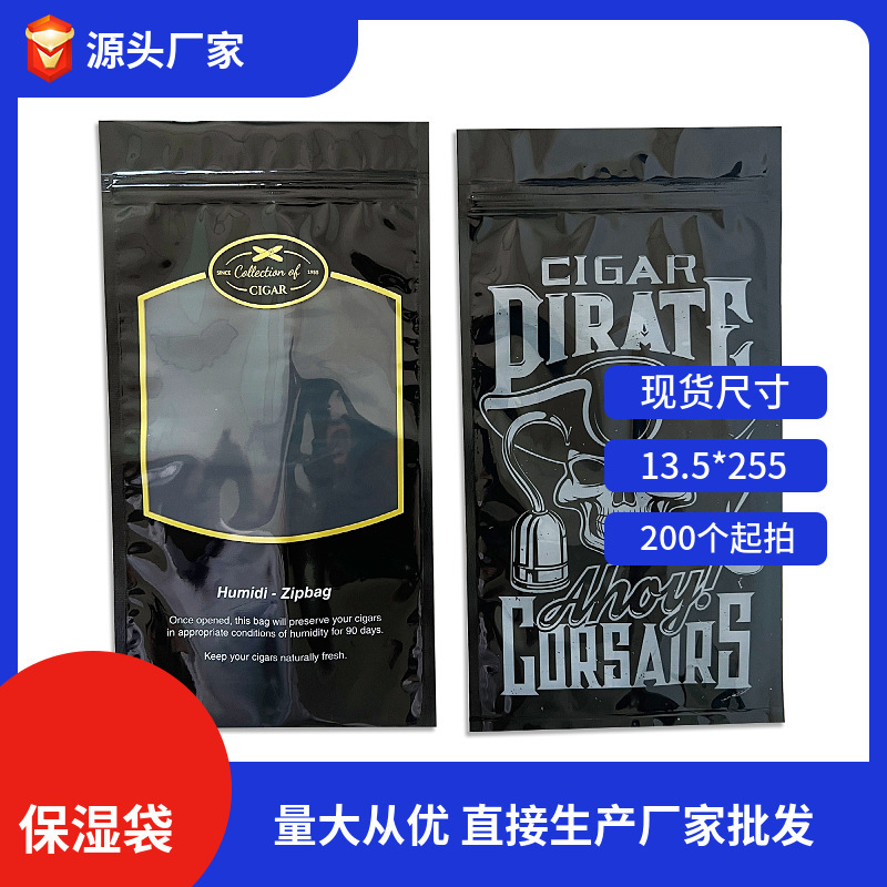 現物保湿袋卸売りシガー加湿包装袋シガー煙加湿袋500個から|undefined
