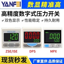 气动ISE30A数显压力开关01-N-A-P-B-C-D-L真空ZSE30AF负压表替SMC