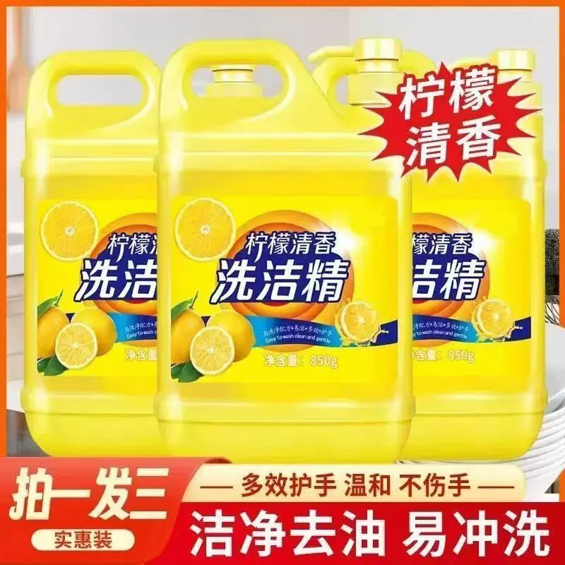 拍1发三柠檬清香洗洁精洗碗洗果蔬餐具去腥去异味家用厨房
