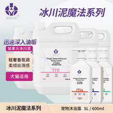 雪貂大师冰川泥宠物沐浴露猫咪狗狗洗澡浴液香波柔顺蓬松清洁