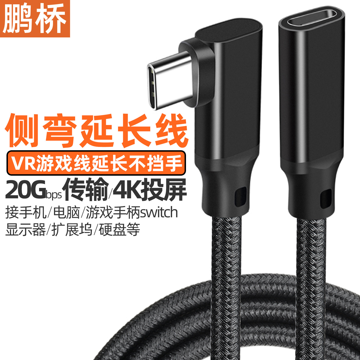 Codo Cable de extensión Type-C Cable de alta velocidad macho-hembra de 20Gbps Cable de pantalla de proyección 4K Cable VR de estación de acoplamiento para teléfono móvil de computadora