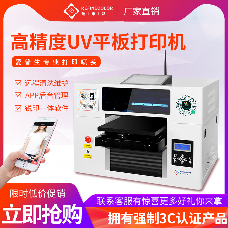 UV打印机水晶标贴热转印茶叶罐印刷机服装T恤喷绘数码直喷印花机