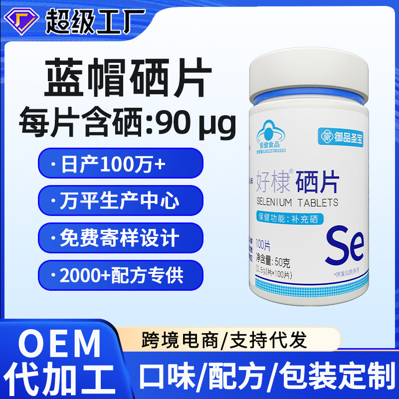 Blue Cap Selenium Tablets 100 Tablets Spot Delivery Health Food Supplement Selenium Tablets Element Tablets Oem Selenium-Rich Yeast Tablets Blue Cap Selenium Tablets 100 Tablets Spot Delivery Health Food Supplement Selenium Tablets Element Tablets Oem Selenium-Rich Yeast Tablets