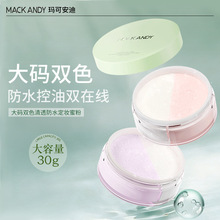 玛可安迪大码双色冰感清透防水定妆蜜粉轻盈沁心透控油大容量散粉