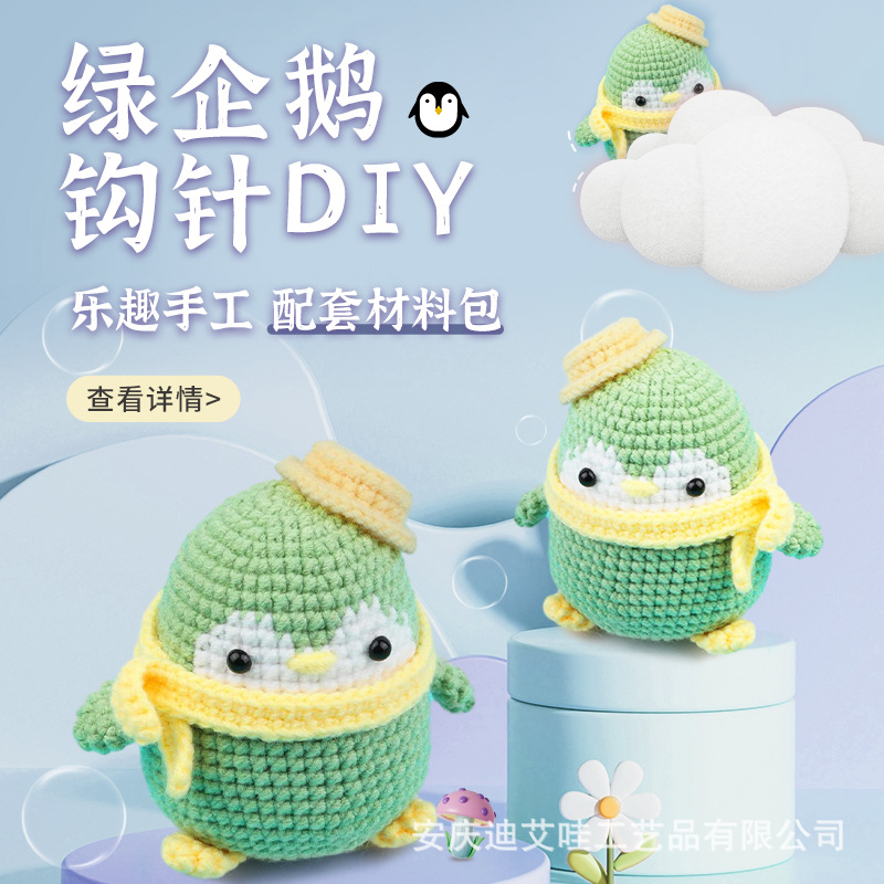 手工新款针织材料包英文钩针毛线针织玩偶编织DIY可爱企鹅可代发