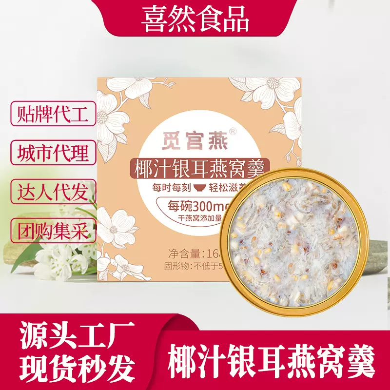 燕窝粥即食甜品羹椰汁银耳罐头粥膳食轻食孕妇滋养代餐168g营养