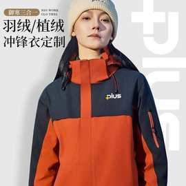 冲锋衣定制冬季羽绒工作服印LOGO中建企业团体男女工服压胶滑雪服
