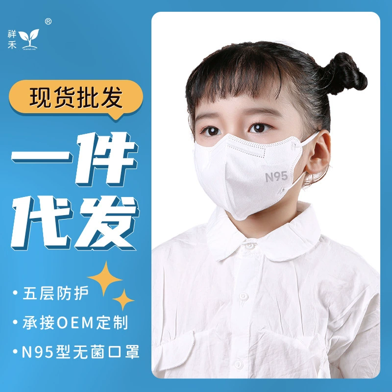 Xianghe n95 медицинская маска независимая упаковка стерилизация класса головная защита для взрослых и детей