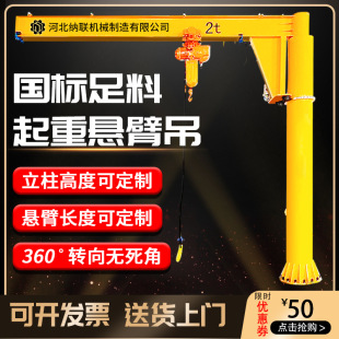 Column-Type Cantilever Crane Manufacturer Kbk Single-Arm Crane Swing Arm Laser Cutting Loading Machine High Efficiency
