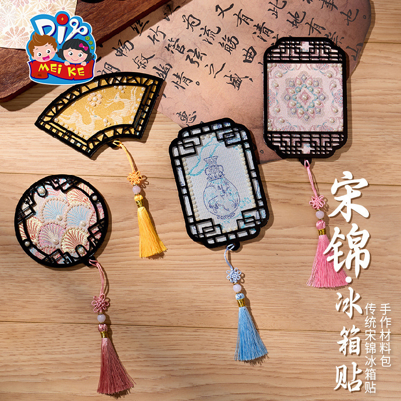 创意国潮宋锦冰箱贴手工diy制作材料趣味活动暖场亲子手作|undefined