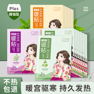 Warm paste warm baby paste female fever winter warm paste joint cold cervical hot compress warm waist paste warm body paste wholesale