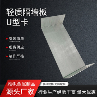 Light partition board accessories U-shaped card partition board clip flower card ALC pipe card light wall board foam wall card