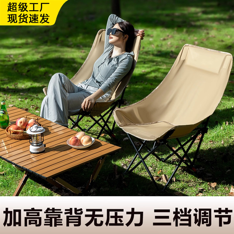 Outdoor Fishing Folding Chair Camping Table and Chair Set Adjustable High Back Moon Chair Three-Speed Adjustable Moon Chair