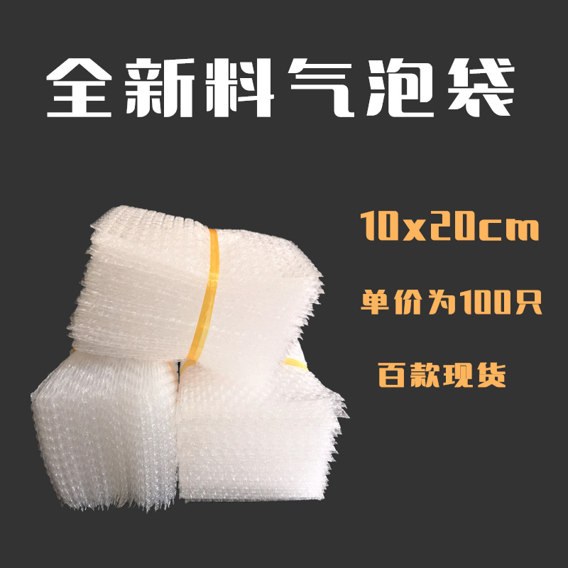 10*20cm100个全新料加厚气泡袋泡沫袋物流打包防震泡泡袋厂家直供
