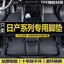 适用日产轩逸奇骏逍客骊威楼兰劲客阳光骐达天籁TPE脚垫