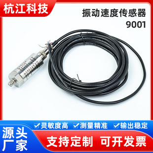 Vibration Speed Sensor 9001 Electromagnetic Vibration Speed Sensor Original Authentic