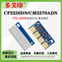 �m�ñ��DCTL-2200����оƬCP2250DN CM2270ADN����ī��̼�ۏU�ۺ�
