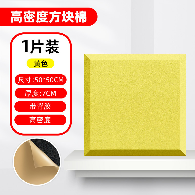 ブロック防音綿壁体自己接着吸音綿ktv防音板直播室難燃消音防音内装材料|undefined
