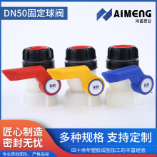 吨桶IBC阀门塑料DN50接口螺纹固定球阀耐酸碱1000L开关全通径