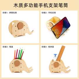 木质多功能笔筒定制大象创意手机支架木制拼图收纳盒学生文具礼品