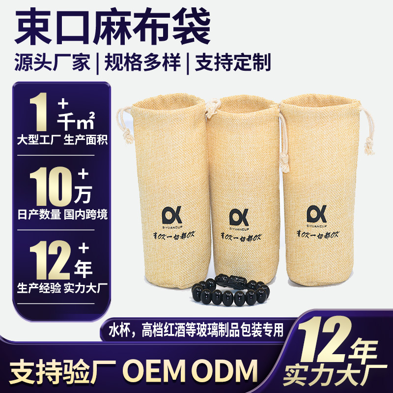 束口麻布袋环保水杯套水杯包装布袋可定可印LOGO抽绳麻布袋