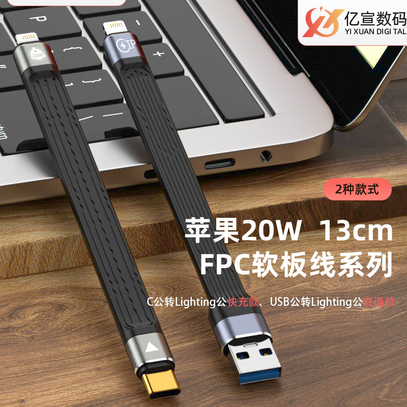 TYPE-C revolution lighting male 20W fast charging cable suitable for power bank carrying data cable flexible board cable