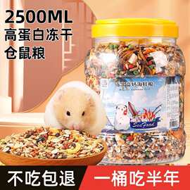 粮食饲料金丝熊粮花枝鼠主粮食物粮家养宠物用品鼠粮零食主食