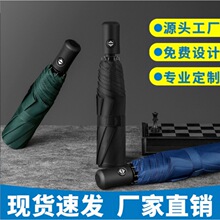 三折全自动雨伞 广告伞雨伞加大商务黑胶防晒三折折叠伞定LOGO