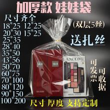 加厚透明印花塑料袋礼品包装袋子超市药房活动洋娃娃促销