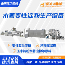 木薯变性淀粉生产设备玉米淀粉木薯淀粉生产设备